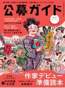 公募ガイド vol.438