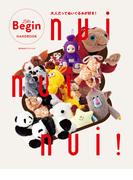 nui nui nui！ 大人だってぬいぐるみが好き！(ビッグマン・スペシャル)