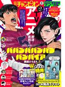 別冊少年チャンピオン2025年2月号