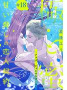 極と蜜～アフターシャンパンコール～［1話売り］　story18(××LaLa)