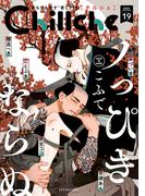 Chillche ： 19(チルシェコミックス)