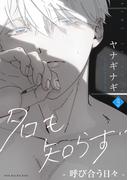名も知らず(9)(Bebe)
