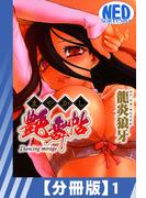 【全1-8セット】【分冊版】まやかし艶舞帖(辰巳出版)