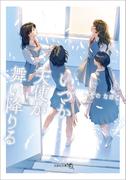 いつか天使が舞い降りる(文芸社文庫NEO)