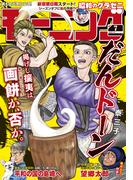 モーニング　2025年7号 [2025年1月16日発売]
