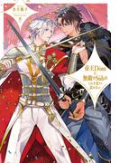 帝王Domと無敵のSubはこれを恋だと認めない【イラスト入り】