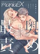 GUSHmaniaEX 最奥責め(GUSH COMICS)