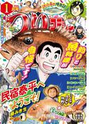 つりコミック 2025年1月号(辰巳出版)
