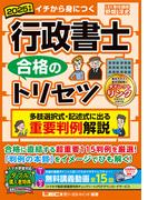 2025年版 行政書士 合格のトリセツ 多肢選択式・記述式に出る 重要判例解説