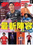 サッカーダイジェスト 2025年2月号