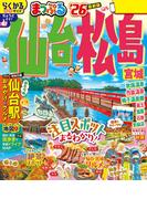 まっぷる 仙台・松島 宮城'26