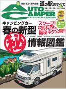 AutoCamper （オートキャンパー) 2025年 2月号