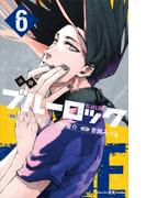 【6-10セット】小説　ブルーロック(講談社ＫＫ文庫)