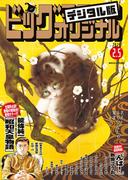 ビッグコミックオリジナル　2025年3号（2025年1月20日発売)