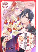 男運がEランクなので異世界の闇落ち神様に娶られました【単話売】 22話(コイハル)