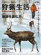 狩猟生活 2025VOL19