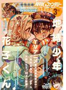 月刊Gファンタジー 2025年3月号(月刊Gファンタジー)