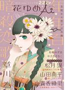 花ゆめAi　Vol.75(花ゆめAi)