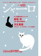 ジャーロ No. 98
