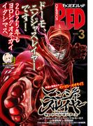 チャンピオンRED　2025年3月号