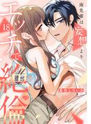 【ラブチーク】南先輩は妄想よりエッチで絶倫 act.18(ラブチーク)