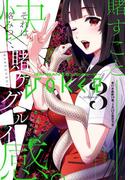 月刊ガンガンJOKER 2025年3月号(月刊ガンガンJOKER)