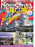 月刊Newsがわかる　2025年2月号