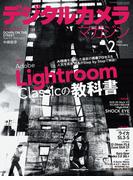 デジタルカメラマガジン 2025年2月号(デジタルカメラマガジン)