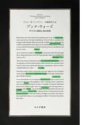 ブック・ウォーズ――デジタル革命と本の未来