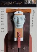 ExtrART file.42(ExtrART)