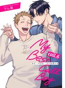 マイ・ベスト・コールボーイ 【短編】call.6(麗人uno!)
