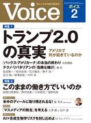 Voice 2025年2月号(Voice)