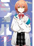 ミィハー(MF文庫J)