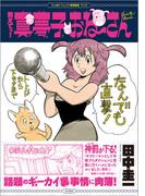 教えてっ!真夢子おね～さん