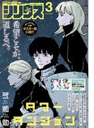 月刊少年シリウス　2025年3月号 [2025年1月24日発売]