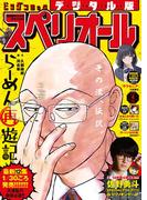 ビッグコミックスペリオール　2025年4号（2025年1月24日発売）