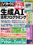 日経ソフトウエア2025年3月号