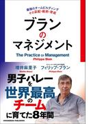 ブランのマネジメント