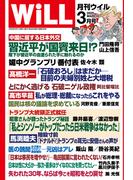 月刊WiLL 2025年3月号
