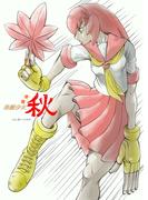 格闘少女　秋