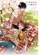 みなと商事コインランドリー ６【電子特別版】(MFC　ジーンピクシブシリーズ)