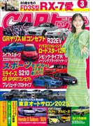 CARトップ (カートップ) 2025年 3月号