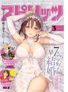 月刊 ! スピリッツ 2025年3月号（2025年1月27日発売号）