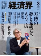 経済界2025年3月号