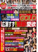 実話ナックルズGOLD vol.42 ライト版