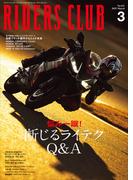RIDERS CLUB 2025年3月号 No.611