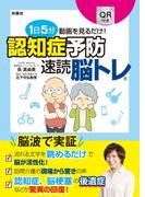 1日5分動画を見るだけ！　認知症予防　速読脳トレ