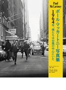 ポール・マッカートニー写真集～1964年、僕たちは台風の中心にいた～