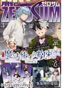 Comic ZERO-SUM (コミック ゼロサム) 2025年3月号(Comic ZERO-SUM)