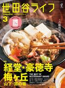 世田谷ライフmagazine No.92 2025年3月号(EDITORS)